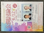 2023人吉市長選挙公開討論会