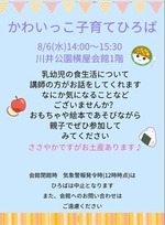 かわいっこ子育てひろば