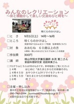 みんなのレクリエーション