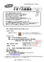 第15回 お父さん・お母さんのための子育て応援講座