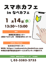 スマホカフェ in なべカフェ