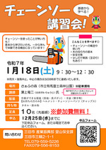 チェーンソー講習会