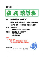 第１６回戎丸落語会