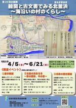 【5月31日申込開始】名取の歴史講座