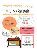マリンバ演奏会