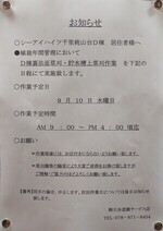 植栽年間管理についてお知らせ