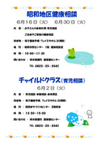 昭和地区健康相談