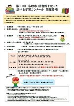 名取市図書館　調べる学習コンクール　開催要項