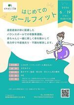 【はじめてのボールフィット】産前産後の体に配慮したバランスボールでの有酸素運動。赤ちゃんと一緒に楽しく体を動かして体力作りや産後太り・不調を解消します。