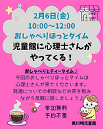 おしゃべりほっとタイム