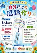 風鈴を作ろう