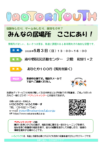 発達に課題がある当事者（年齢問わず）と家族の居場所