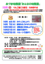 みんなの幼稚園（りんご組）