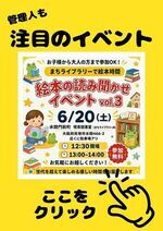 絵本の読み聞かせイベント vol.3