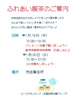 ふれあい喫茶