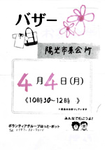 バザー　❀