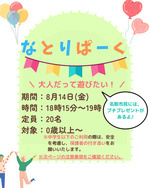 大人だって遊びたい！