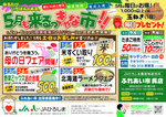 ふれあい市呉店　イベント一覧

５月も来るっきゃな市！！