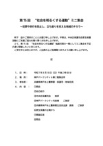 第75回社会を明るくする運動ミニ集会