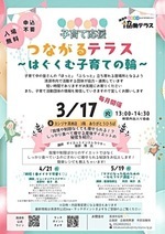 清須市協働テラス「つながるテラス~はぐくむ子育ての輪~」を開催します