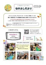 泉台児童館　なかよしひろば
