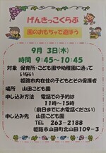 げんきっこくらぶ　
∼園のおもちゃで遊ぼう∼