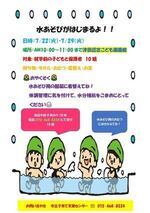市立子育て支援センター(水あそび)
