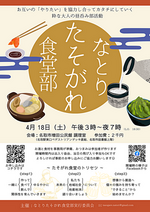 なとりたそがれ食堂部
