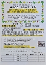春うらら　カレーランチ会　どなたでもどうぞ！！
