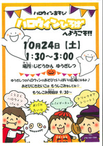 ハロウィンひろば　へようこそ！