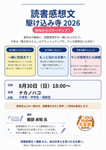 読書感想文講座駆け込み寺2026〈パワーアップ版〉