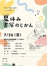 夏休み　書写のじかん