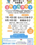 ミカエルクラブ👼