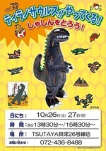 ティラノサウルスがやってくる！