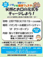 いきいき健康フェスタ