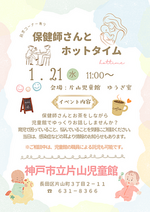 ☕保健師さんとホットタイム☕