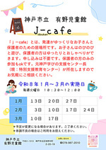 J-cafe