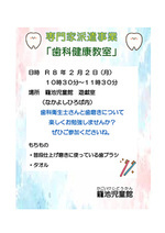 歯科健康教室