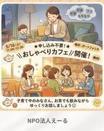 おしゃべりカフェ