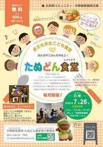 多文化共生こども食堂たぬどん食堂