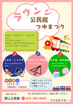 ラウンジ公民館 つゆまつり