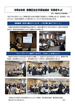 令和6年度東灘区自立支援協議会支援者ネット