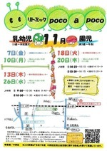 親子リトミック