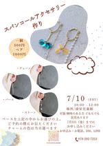 スパンコールアクセサリー作り