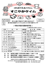 すこやかタイム