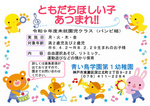 ともだちほしい子あつまれ！！