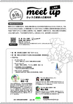 meet up in 洲本(ひょうご関係人口案内所)