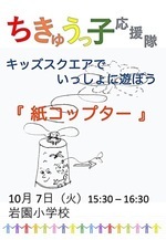 「紙コップター」を作ろう