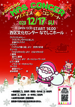 子供のためのクリスマスコンサート2023