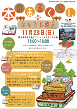 本のあるくらし＋なんでも焼き